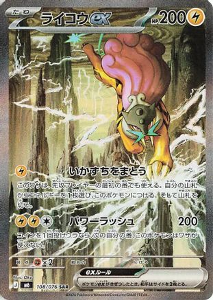 POKEMON TCG JAPANESE - Raikou ex 108/076/076 M6 Storm Emeralda - Special Art Rare