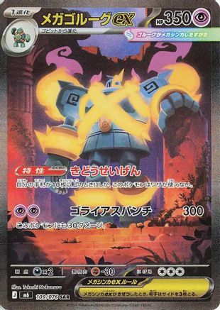POKEMON TCG JAPANESE - Mega Golurk ex 109/076/076 M6 Storm Emeralda - Special Art Rare