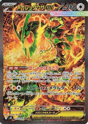 POKEMON TCG JAPANESE - Mega Rayquaza ex 110/076/076 M6 Storm Emeralda - Special Art Rare