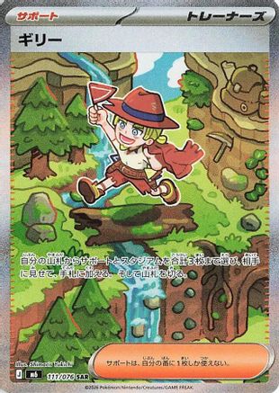 POKEMON TCG JAPANESE - Aarune 111/076/076 M6 Storm Emeralda - Special Art Rare