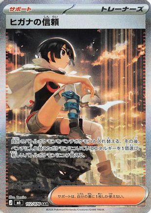POKEMON TCG JAPANESE - Zinnia's Trust 112/076/076 M6 Storm Emeralda - Special Art Rare