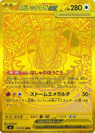 POKEMON TCG JAPANESE - Mega Rayquaza ex 113/076/076 M6 Storm Emeralda - Mega Ultra Rare
