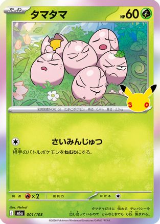 POKEMON TCG JAPANESE - Exeggcute 001/103/103 M6a MEGA Expansion 30th Celebration - null
