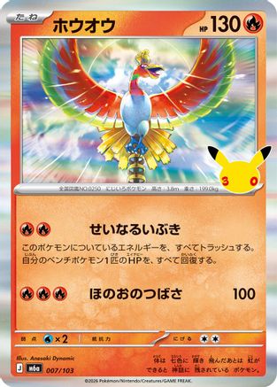 POKEMON TCG JAPANESE - Ho-Oh 007/103/103 M6a MEGA Expansion 30th Celebration - null