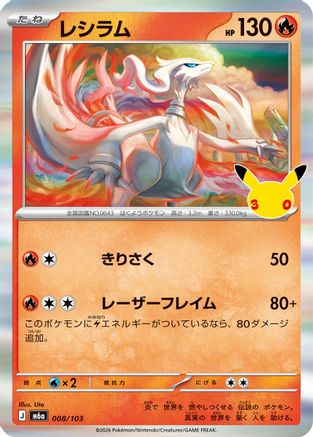 POKEMON TCG JAPANESE - Reshiram 008/103/103 M6a MEGA Expansion 30th Celebration - null