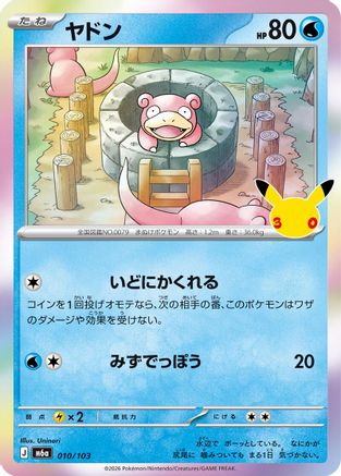 POKEMON TCG JAPANESE - Slowpoke 010/103/103 M6a MEGA Expansion 30th Celebration - null