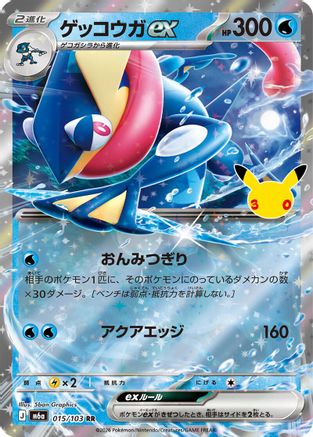 POKEMON TCG JAPANESE - Greninja ex 015/103/103 M6a MEGA Expansion 30th Celebration - Double Rare