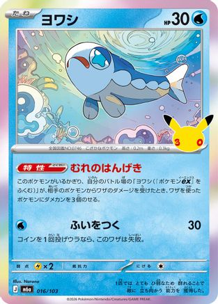 POKEMON TCG JAPANESE - Wishiwashi 016/103/103 M6a MEGA Expansion 30th Celebration - null