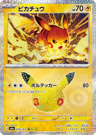 POKEMON TCG JAPANESE - Pikachu 018/103/103 M6a MEGA Expansion 30th Celebration - null