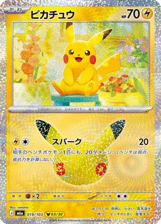 POKEMON TCG JAPANESE - Pikachu 019/103/103 M6a MEGA Expansion 30th Celebration - null