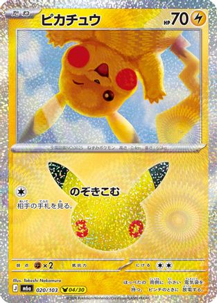 POKEMON TCG JAPANESE - Pikachu 020/103/103 M6a MEGA Expansion 30th Celebration - null