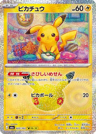 POKEMON TCG JAPANESE - Pikachu 022/103/103 M6a MEGA Expansion 30th Celebration - null