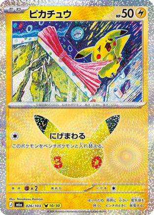 POKEMON TCG JAPANESE - Pikachu 026/103/103 M6a MEGA Expansion 30th Celebration - null