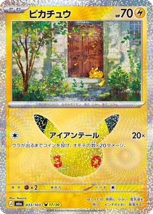 POKEMON TCG JAPANESE - Pikachu 033/103/103 M6a MEGA Expansion 30th Celebration - null