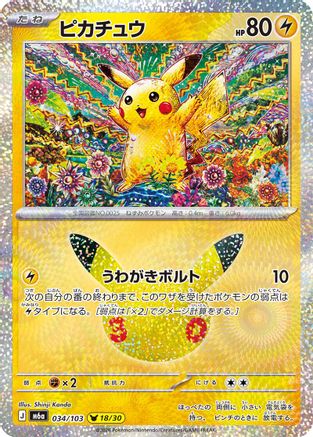 POKEMON TCG JAPANESE - Pikachu 034/103/103 M6a MEGA Expansion 30th Celebration - null
