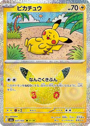 POKEMON TCG JAPANESE - Pikachu 037/103/103 M6a MEGA Expansion 30th Celebration - null