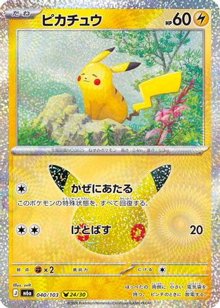 POKEMON TCG JAPANESE - Pikachu 040/103/103 M6a MEGA Expansion 30th Celebration - null