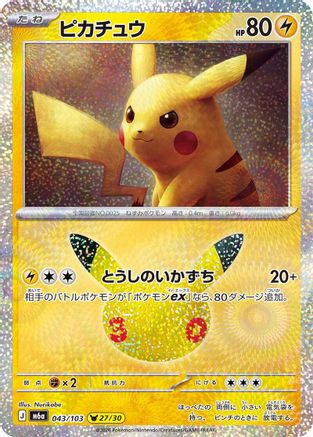 POKEMON TCG JAPANESE - Pikachu 043/103/103 M6a MEGA Expansion 30th Celebration - null