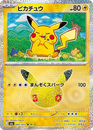 POKEMON TCG JAPANESE - Pikachu 044/103/103 M6a MEGA Expansion 30th Celebration - null