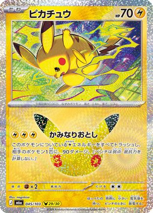 POKEMON TCG JAPANESE - Pikachu 045/103/103 M6a MEGA Expansion 30th Celebration - null
