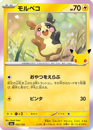 POKEMON TCG JAPANESE - Morpeko 052/103/103 M6a MEGA Expansion 30th Celebration - null