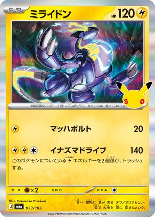 POKEMON TCG JAPANESE - Miraidon 053/103/103 M6a MEGA Expansion 30th Celebration - null
