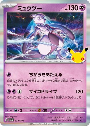 POKEMON TCG JAPANESE - Mewtwo 054/103/103 M6a MEGA Expansion 30th Celebration - null