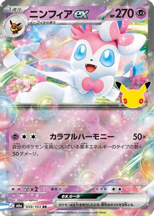 POKEMON TCG JAPANESE - Sylveon ex 059/103/103 M6a MEGA Expansion 30th Celebration - Double Rare