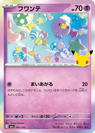 POKEMON TCG JAPANESE - Drifloon 061/103/103 M6a MEGA Expansion 30th Celebration - null