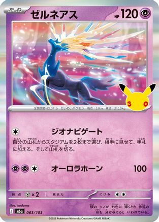 POKEMON TCG JAPANESE - Xerneas 063/103/103 M6a MEGA Expansion 30th Celebration - null