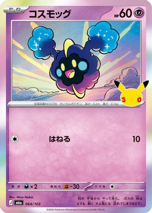 POKEMON TCG JAPANESE - Cosmog 064/103/103 M6a MEGA Expansion 30th Celebration - null