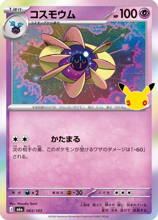 POKEMON TCG JAPANESE - Cosmoem 065/103/103 M6a MEGA Expansion 30th Celebration - None