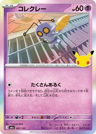 POKEMON TCG JAPANESE - Gimmighoul 067/103/103 M6a MEGA Expansion 30th Celebration - null