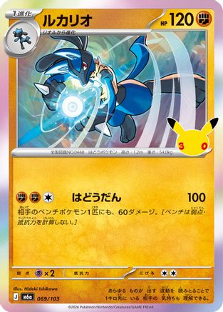 POKEMON TCG JAPANESE - Lucario 069/103/103 M6a MEGA Expansion 30th Celebration - null