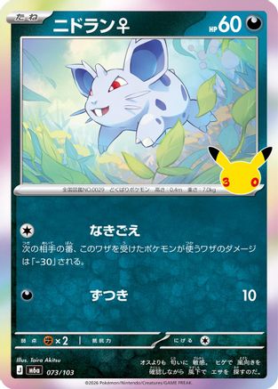 POKEMON TCG JAPANESE - Nidoran 073/103/103 M6a MEGA Expansion 30th Celebration - null
