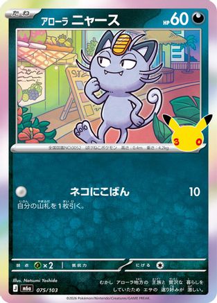 POKEMON TCG JAPANESE - Alolan Meowth 075/103/103 M6a MEGA Expansion 30th Celebration - null
