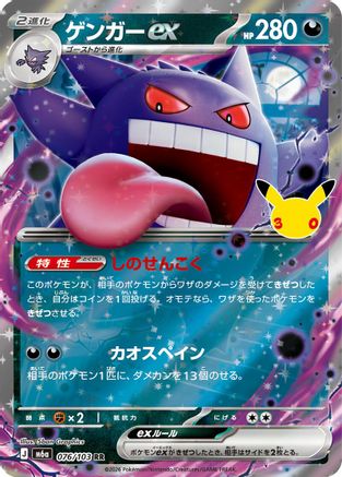 POKEMON TCG JAPANESE - Gengar ex 076/103/103 M6a MEGA Expansion 30th Celebration - Double Rare