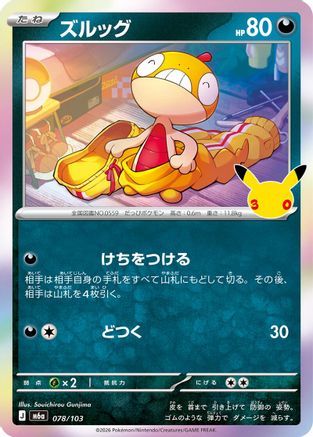 POKEMON TCG JAPANESE - Scraggy 078/103/103 M6a MEGA Expansion 30th Celebration - null