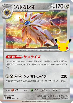 POKEMON TCG JAPANESE - Solgaleo 084/103/103 M6a MEGA Expansion 30th Celebration - null