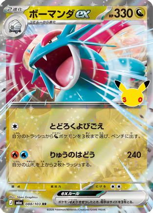 POKEMON TCG JAPANESE - Salamence ex 088/103/103 M6a MEGA Expansion 30th Celebration - Double Rare