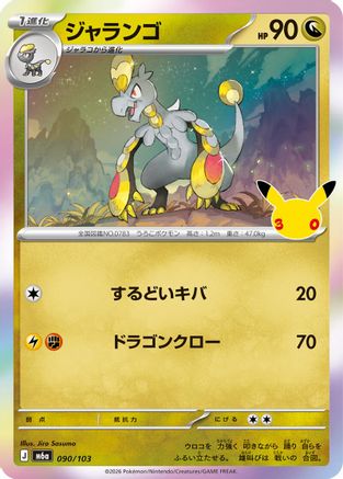 POKEMON TCG JAPANESE - Hakamo-o 090/103/103 M6a MEGA Expansion 30th Celebration - null
