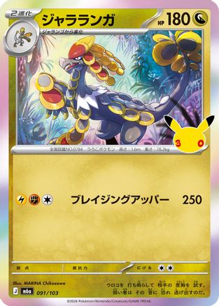 POKEMON TCG JAPANESE - Kommo-o 091/103/103 M6a MEGA Expansion 30th Celebration - null