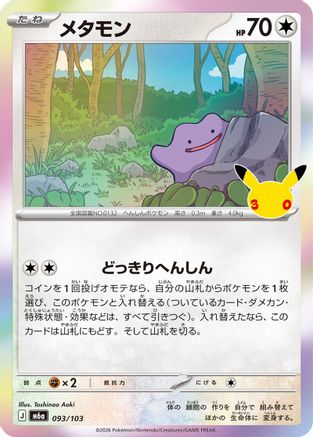POKEMON TCG JAPANESE - Ditto 093/103/103 M6a MEGA Expansion 30th Celebration - null