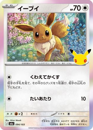 POKEMON TCG JAPANESE - Eevee 094/103/103 M6a MEGA Expansion 30th Celebration - null