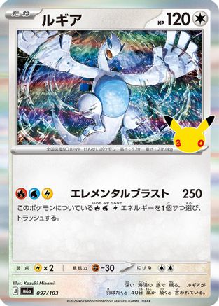 POKEMON TCG JAPANESE - Lugia 097/103/103 M6a MEGA Expansion 30th Celebration - null