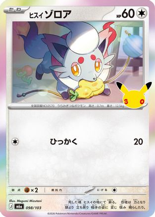 POKEMON TCG JAPANESE - Hisuian Zorua 098/103/103 M6a MEGA Expansion 30th Celebration - null