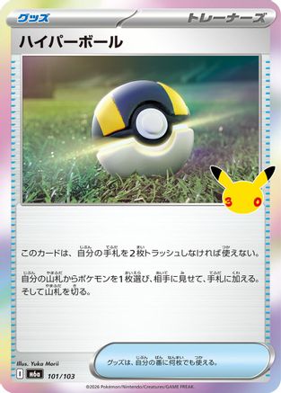 POKEMON TCG JAPANESE - Ultra Ball 101/103/103 M6a MEGA Expansion 30th Celebration - null