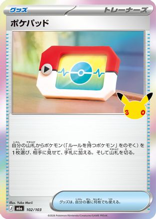 POKEMON TCG JAPANESE - Poke Pad 102/103/103 M6a MEGA Expansion 30th Celebration - null