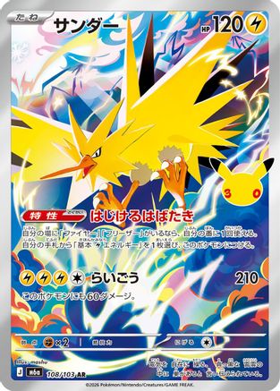 POKEMON TCG JAPANESE - Zapdos 108/103/103 M6a MEGA Expansion 30th Celebration - Art Rare