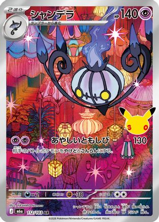 POKEMON TCG JAPANESE - Chandelure 112/103/103 M6a MEGA Expansion 30th Celebration - Art Rare